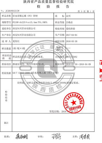 DN200PE管材檢驗報告2.jpg